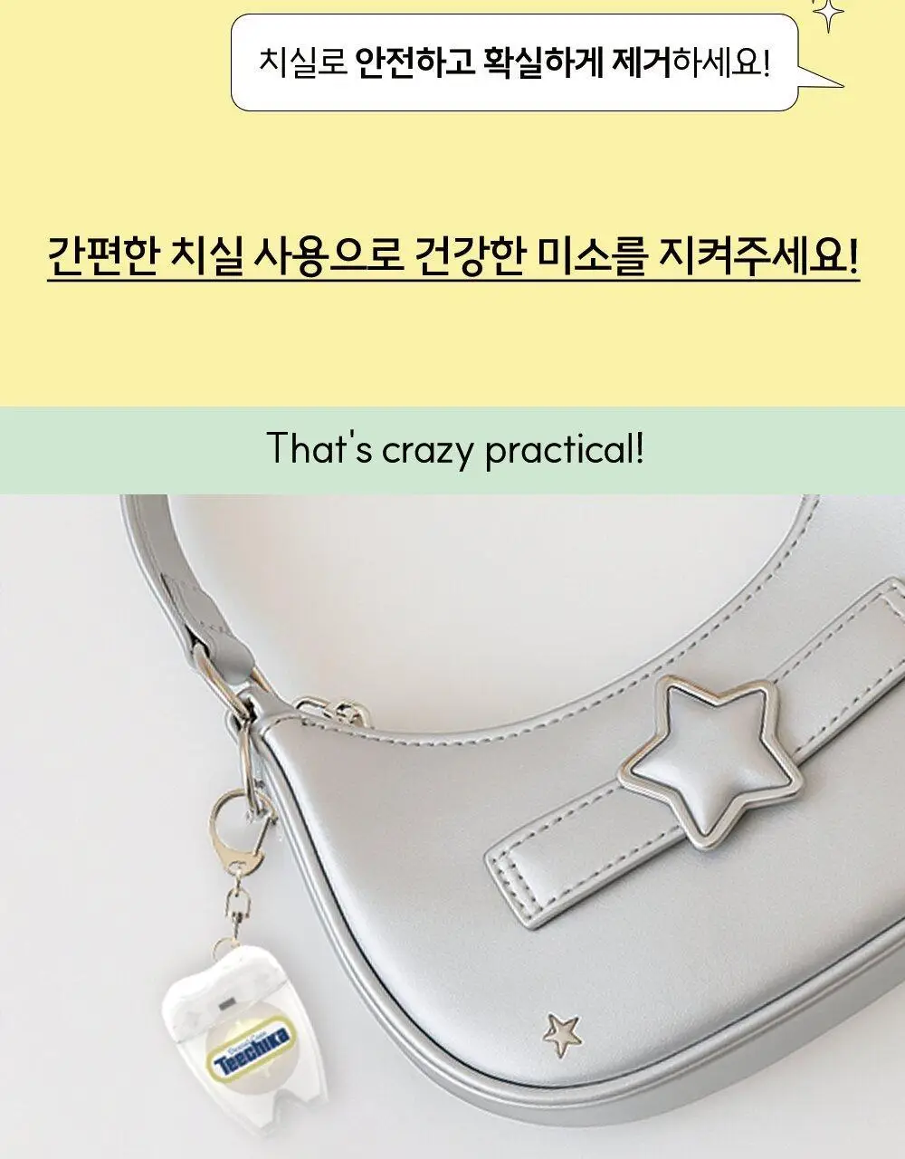 [키링] 티치카 스마일 치실 민트쿨러 상세페이지 10